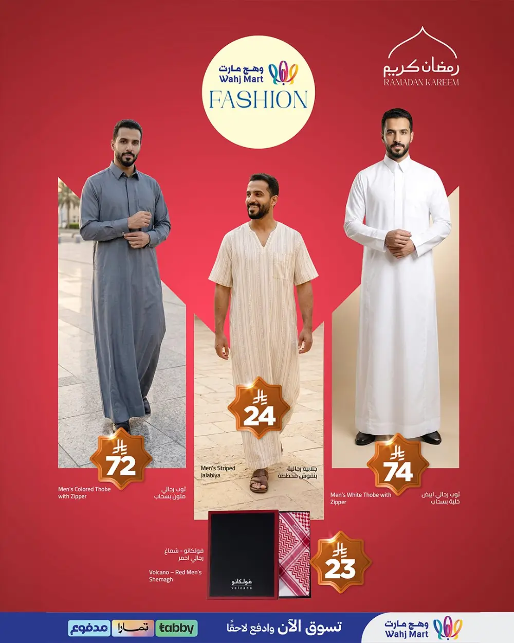 Wahj Mart Saudi Budget Saving Offers